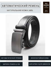 Кожаный мужской ремень с автоматической пряжкой