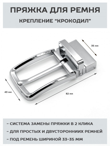 Пряжка THE SHIFTER 4 для брючного или двухстороннего ремня 35 мм - kupiremen.ru