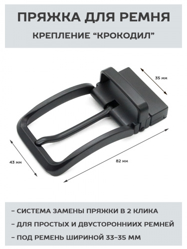 Пряжка THE SHIFTER 3 для брючного или двухстороннего ремня 35 мм - kupiremen.ru