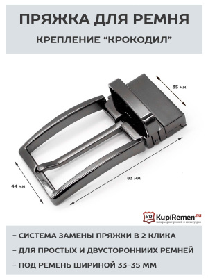 Пряжка THE SHIFTER 2 для брючного или двухстороннего ремня 35 мм - kupiremen.ru