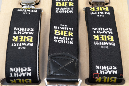 Подтяжки мужские "Bier macht schon" - kupiremen.ru